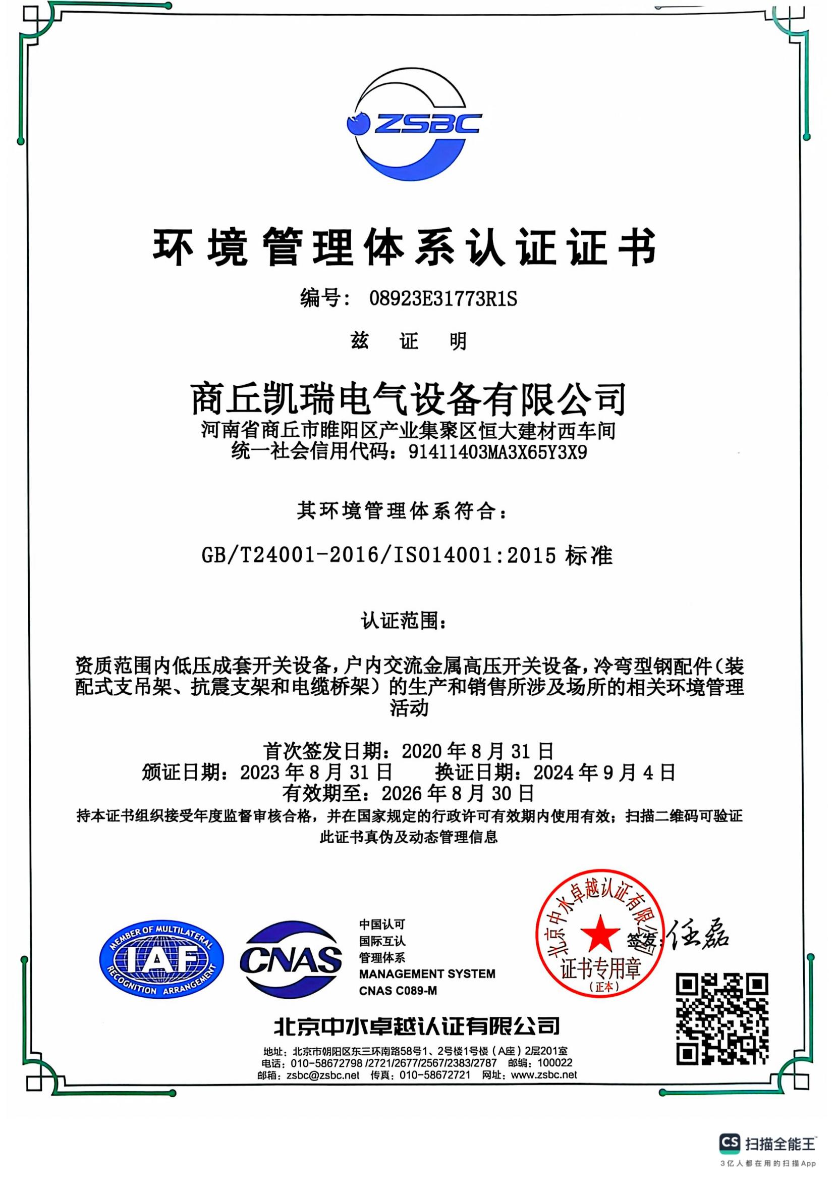 榮譽資質(zhì)1 (8)